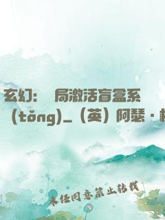 玄幻：開局激活盲盒系統(tǒng)